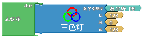 自定义三色灯.png